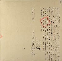 光緒八年林來泉等四人仝立杜賣盡根田園契字（含契尾）藏品圖，第1張