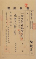 明治三十四年林錦榮納台灣地租領收證書藏品圖，第2張
