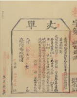 光緒十四年臺灣布政使司掣給田主林錦榮丈單（彰字第322號）藏品圖，第1張