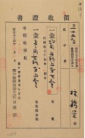 明治三十四年林錦榮納台灣地租領收證書藏品圖，第2張