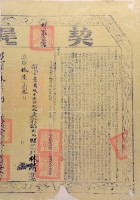 嘉慶十六年布字壹萬玖仟柒佰玖拾壹號右給彰化縣業戶林請之契尾藏品圖，第2張