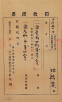 明治三十四年林錦榮納台灣地租領收證書藏品圖，第1張