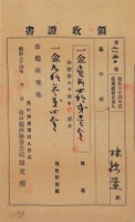 明治三十四年林錦榮納台灣地租領收證書藏品圖，第2張