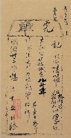 明治三十三年林錦榮大租粟完單藏品圖，第1張
