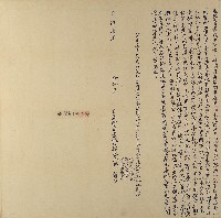 同治七年林露立杜賣盡根田契字藏品圖，第1張