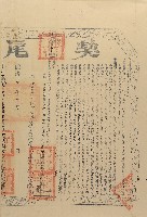 同治六年林國殿等三人親立杜賣盡檭田契字（含契尾）藏品圖，第2張