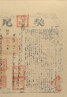 同治六年林國殿等二人立杜賣盡根田契字（含契尾）藏品圖，第2張