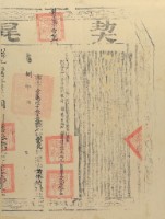 □捌年布字壹萬陸仟柒佰柒拾柒號右給彰化縣業戶黃添財之契尾藏品圖，第1張