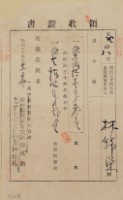 明治三十四年林錦榮納台灣地租領收證書藏品圖，第2張