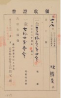 明治三十四年林錦榮納台灣地租領收證書藏品圖，第2張