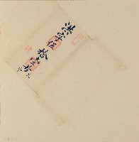 洪字伍拾壹號卷包單藏品圖，第1張