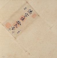 洪字陸拾弍號卷包單藏品圖，第1張