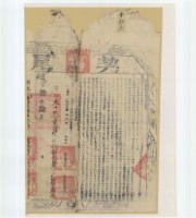 咸豐七年林忠喜隆水生立轉典田厝契字；咸豐十一年布字參千玖百貳拾肆號右給彰化縣業戶林錫貴之契尾藏品圖，第2張