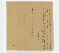 嘉慶二十一年孫騰伯立親書拆會字藏品圖，第1張