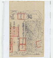 光緒七年廖盛等五人仝立杜賣盡根田契字（含契尾）藏品圖，第2張