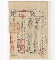 咸豐十一年林拱辰仝立杜賣盡根田厝地基契字（含契尾）藏品圖，第2張