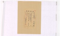 明治三十四年林錦榮納地租領收證書藏品圖，第1張