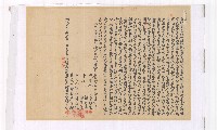明治三十二年林資基立杜賣盡根田厝竹圍契字含契尾藏品圖，第1張