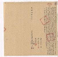 光緒十年賴金等人立杜賣盡根田契字含契尾藏品圖，第1張