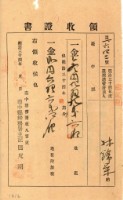 明治三十四年林錦榮納地租領收證書藏品圖，第1張