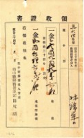 明治三十四年林錦榮納地租領收證書藏品圖，第3張