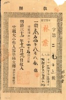 明治三十四年林獻堂之執照藏品圖，第3張