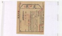 光緒十四年臺灣布政使司掣給田主林錦榮丈單藏品圖，第1張