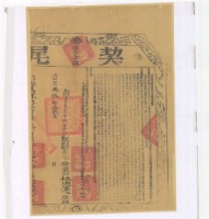 道光十年布字壹萬壹仟捌佰肆拾貳號右給彰化縣業戶林德降之契尾藏品圖，第2張