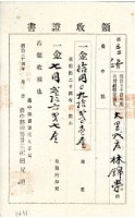 明治三十四年林錦榮納地租領收證書藏品圖，第2張