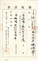 明治三十四年林錦榮納地租領收證書藏品圖，第3張