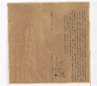 嘉慶二十二年石海立杜賣盡根田園契字藏品圖，第1張