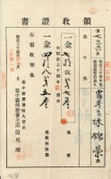 明治三十四年林錦榮納地租領收證書藏品圖，第1張