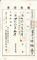 明治三十四年林錦榮納地租領收證書藏品圖，第2張