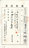 明治三十四年林錦榮納地租領收證書藏品圖，第3張