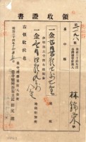 明治三十四年林錦榮納地租領收證書藏品圖，第1張
