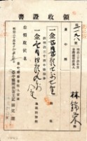 明治三十四年林錦榮納地租領收證書藏品圖，第3張