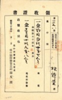 明治三十四年林錦榮納地租領收證書藏品圖，第3張