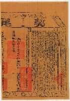 道光十九年張名晃等人立賣田厝盡根契字含契尾藏品圖，第2張