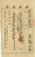 昭和三十四年林錦榮領收證書藏品圖，第1張