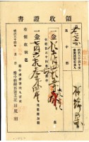 昭和三十四年林錦榮領收證書藏品圖，第2張