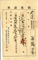 昭和三十四年林錦榮領收證書藏品圖，第3張
