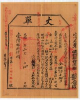 明治三十四年林錦榮納地租領收證書藏品圖，第2張