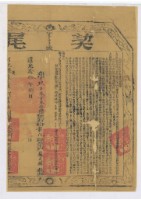 道光二十年布字玖仟參佰參拾陸號右給彰化縣業戶蔡天麟之契尾藏品圖，第1張