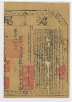 道光二十年布字玖仟參佰參拾陸號右給彰化縣業戶蔡天麟之契尾藏品圖，第2張