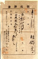 明治三十四年林錦榮納地租領收證書藏品圖，第3張