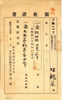 明治三十四年林錦榮納地租領收證書藏品圖，第3張