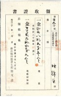 明治三十四年林錦榮納台灣地租領收證書藏品圖，第2張