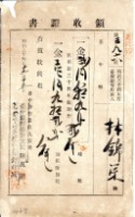 明治三十四年林錦榮納台灣地租領收證書藏品圖，第3張