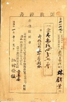 明治三十一年林錦榮納台灣地租領收證書藏品圖，第3張