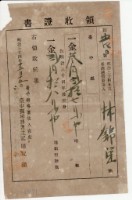 明治三十四年林錦榮納台灣地租領收證書藏品圖，第1張